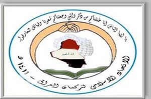 اتحادیه اسلامی ترکمان عراق.jpg