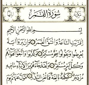 سوره قمر.jpg