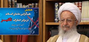 همگرایی علمای اسلام.jpg