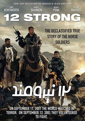 فیلم دوازده نیرومند.jpg