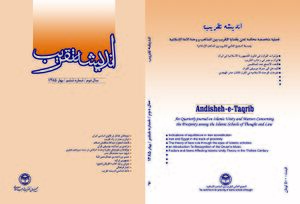 فصلنامه اندیشه تقریب شماره ششم.jpg