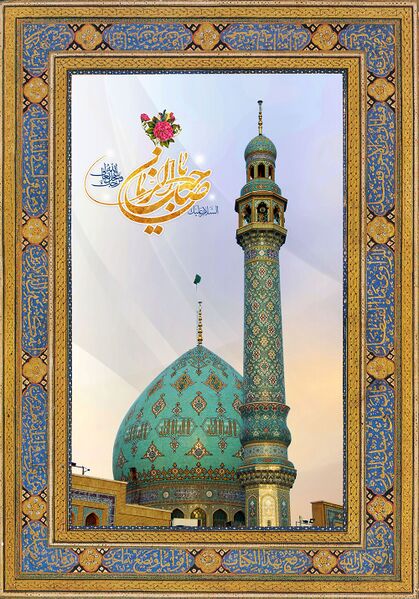 File:سلام بر صاحب الزمان.jpg