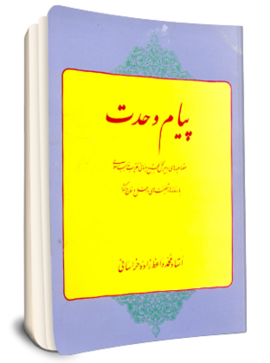 پیام وحدت - 2.png