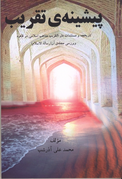 File:پیشینه تقریب.png