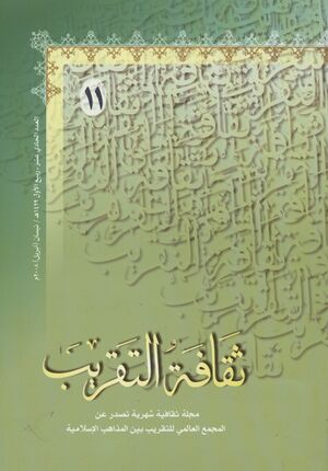 ثقافة التقریب-11.jpg