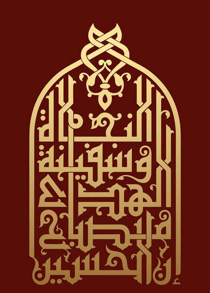 پرونده:مصباح الهدی.jpg