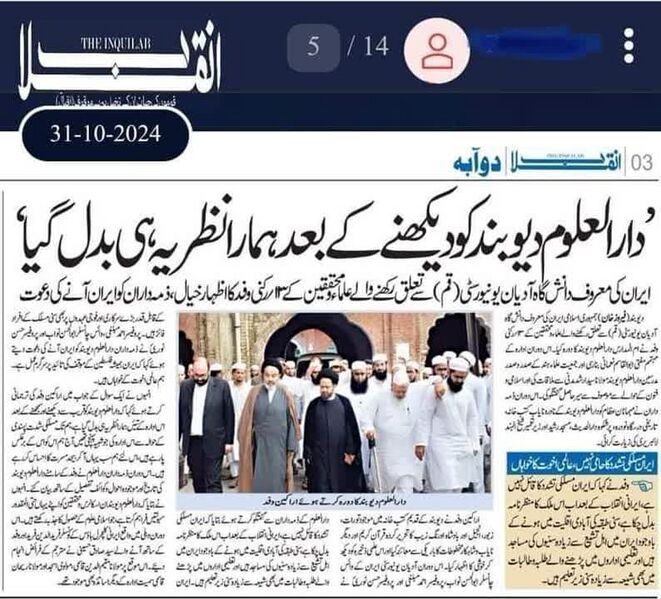 File:دانشگاہ ادیان کے علماء و محققین کا دورہ ہند.jpg