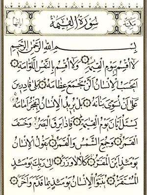 سوره قیامت.jpg