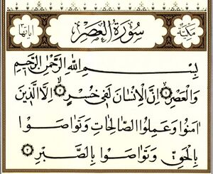سوره عصر.jpg