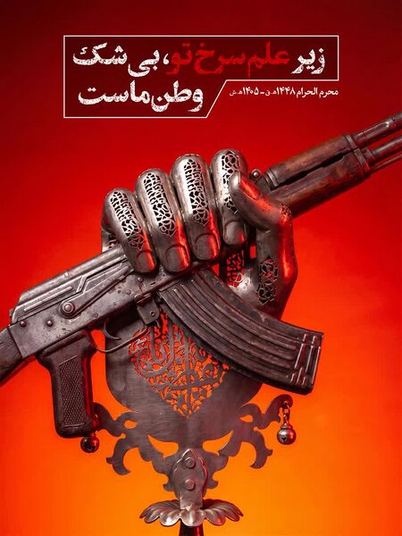 File:زیر علم سرخ.jpg