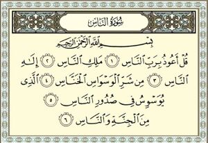 سوره ناس.jpg