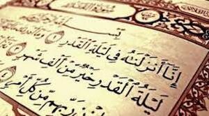 سوره قدر.jpg