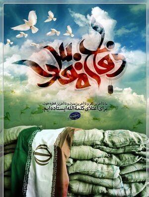 اعتلای کلمة الله.jpg