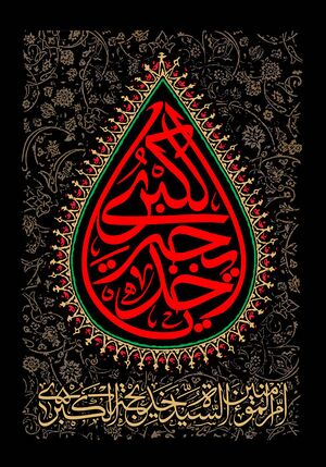 وفات حضرت خدیجه.jpg