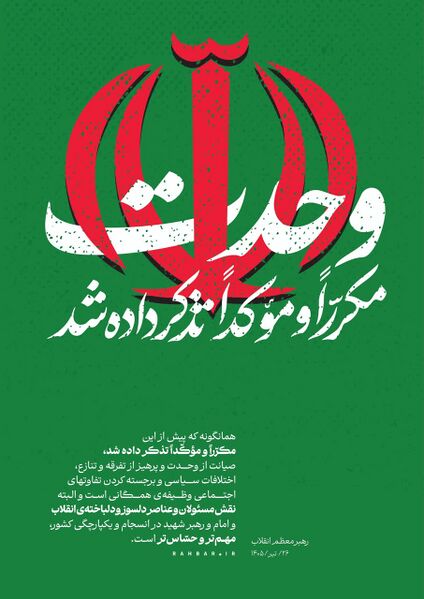 File:صیانت از وحدت.jpg