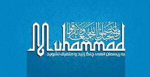 کتیبه اعتصام.jpg