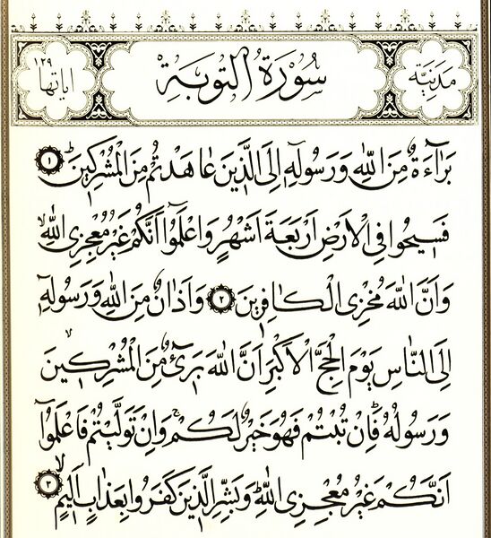 پرونده:سورهٔ توبه.jpg
