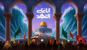 کتیبه انا علی العهد.jpg