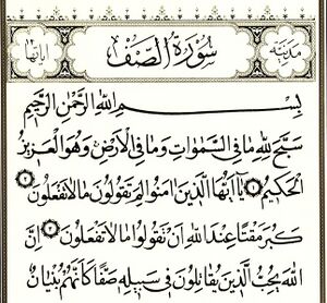 سورۀ صف.jpg