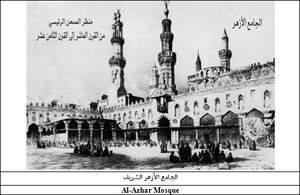 نمایی از الازهر قدیمی.jpg