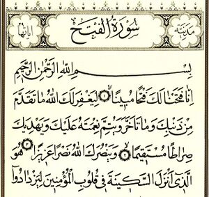 سورۀ فتح.jpg