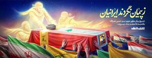 دیوار نگاره تشییع سید حسن.jpg