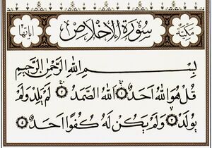 سورۀ توحید-1.jpg