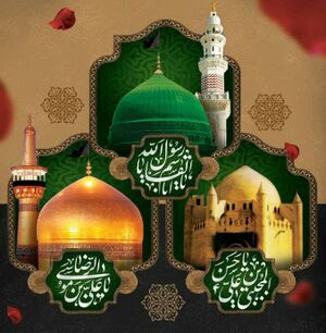 شهادت پیامبر، امام حسن، امام رضا.jpg