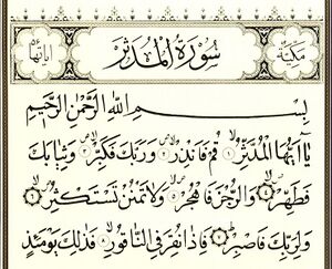 سوره مدثر.jpg