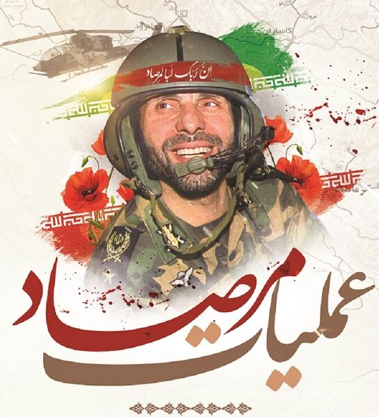 پرونده:عملیات مرصاد.jpg