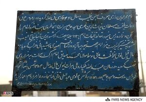 تابلوی قبر فخر رازی.jpg
