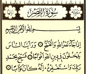 سوره نصر.jpg