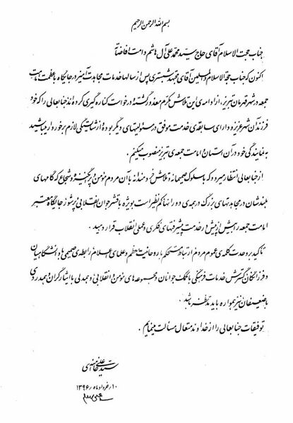 File:حکم رهبر به آل هاشم.jpg