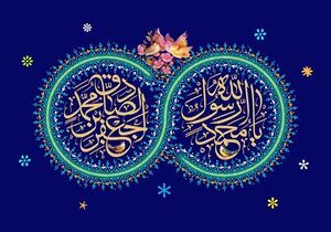دوازده ربیعالاول.jpg