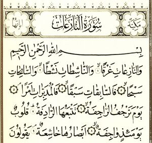 سوره نازعات.jpg