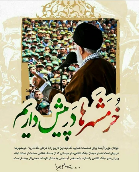 File:خرمشهرها در پیش داریم.webp