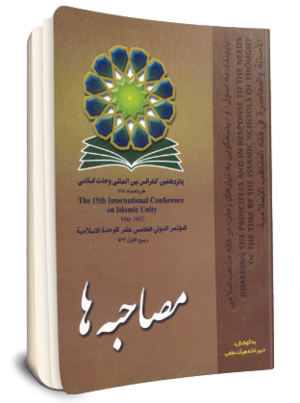 مصاحبه ها (پانزدهمین کنفرانس وحدت اسلامی)-1.png