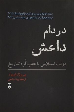 در دام داعش.jpg