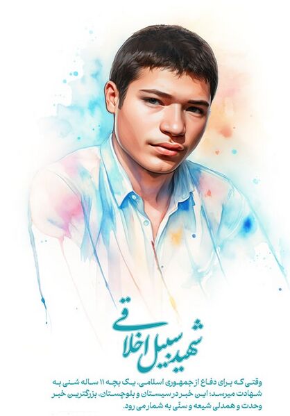 File:سبیل اخلاقی 1.jpg