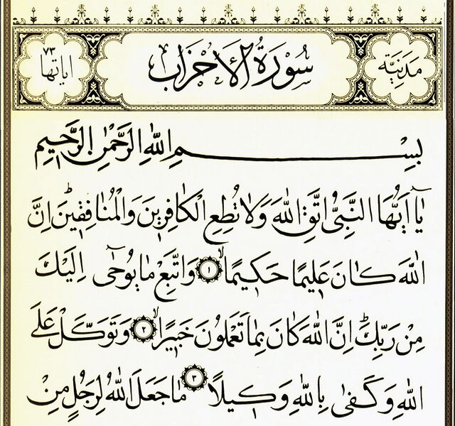 File:سورۀ اَحزاب.jpg