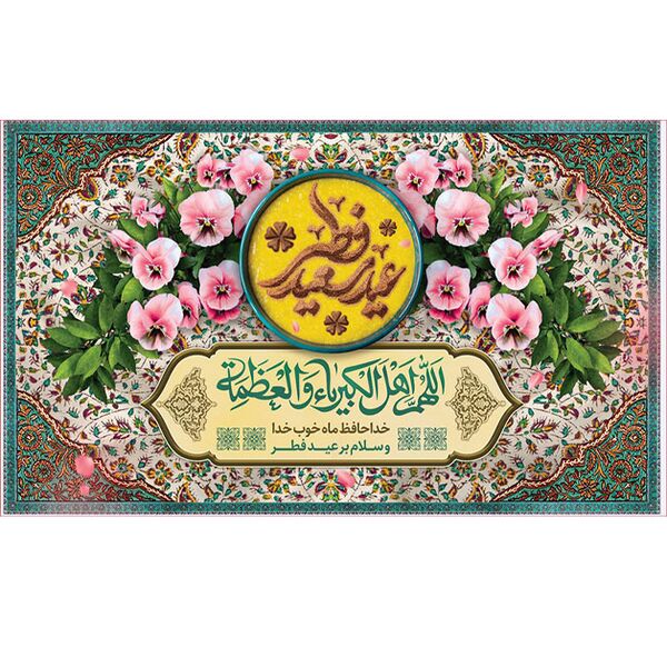 File:کتیبه اللهم اهل الکبریا.jpg