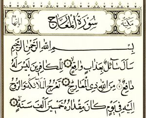 سوره معارج.jpg