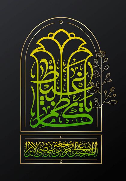 File:شهادت حضرت موسی بن جعفر.jpg