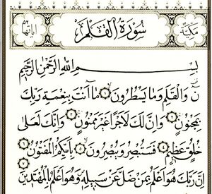 سوره قلم-1.jpg
