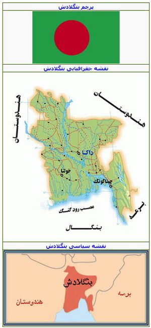 بنگلادش.jpg.jpg