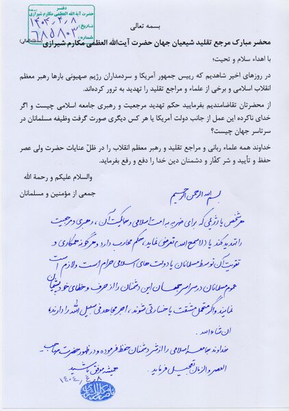 File:تصویر استفتا از آیت الله مکارم.jpg