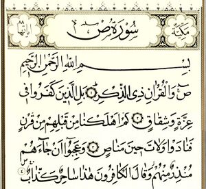 سوره ص.jpg