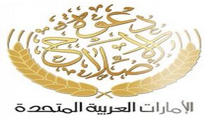 اخوان المسلمین امارات.jpg