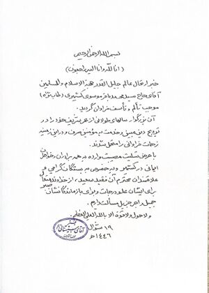 تسلیت نامہ.jpg