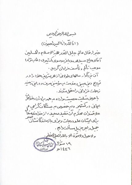 File:تسلیت نامہ.jpg